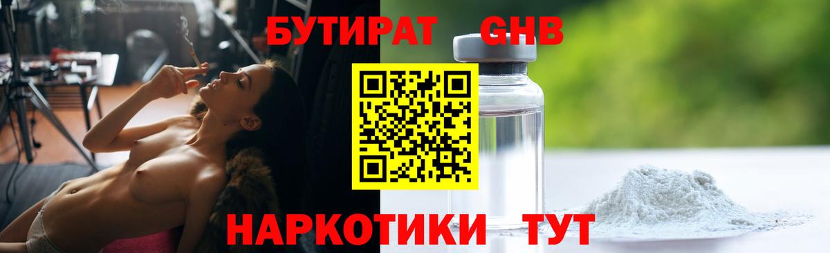 Бутират BDO Дзержинский