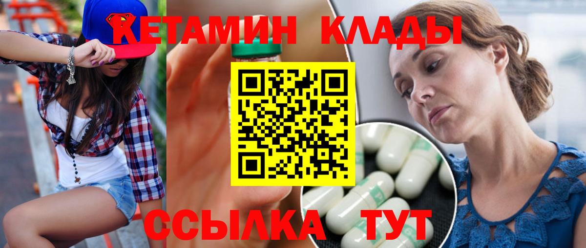 КЕТАМИН ketamine Дзержинский